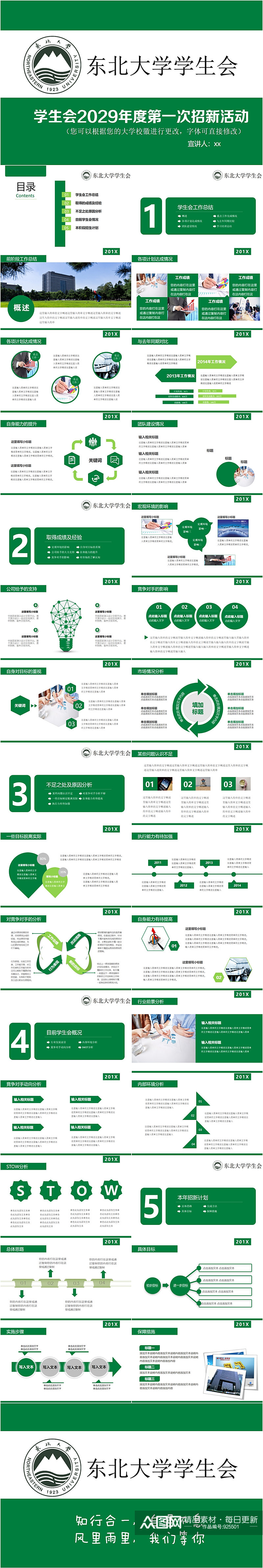 东北大学学生会招新简洁PPT素材