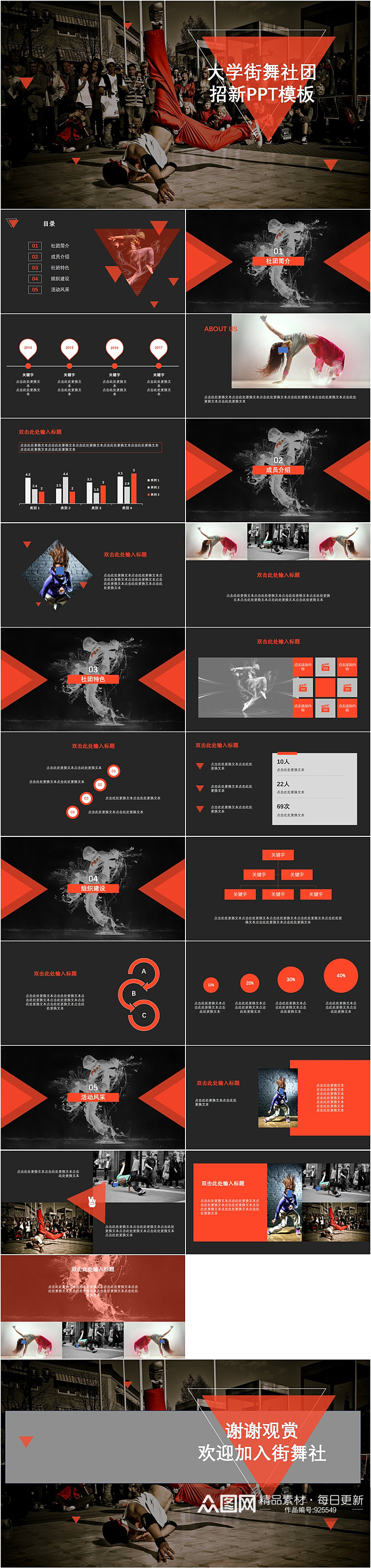 大学街舞社团招新PPT模板素材