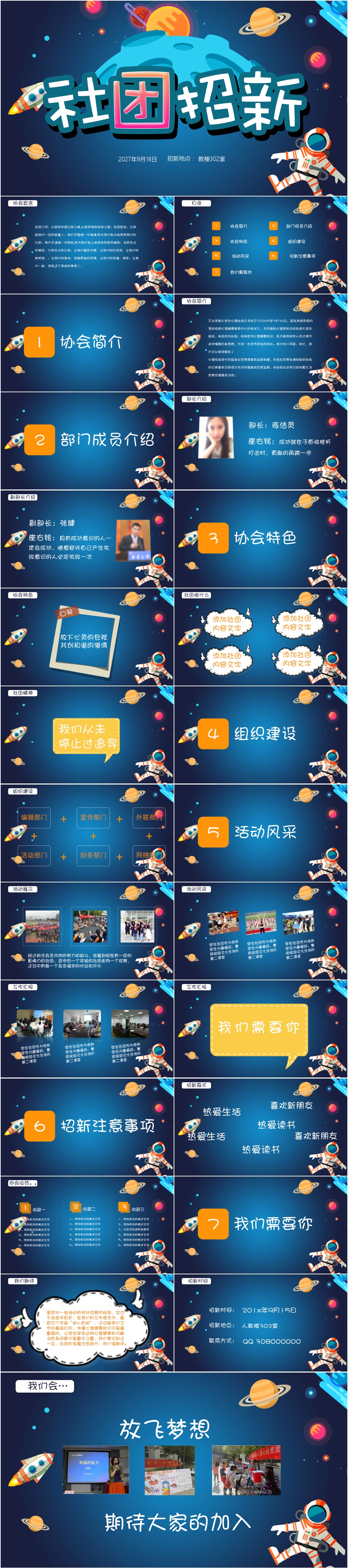太空宇航員社團(tuán)招新PPT模板素材
