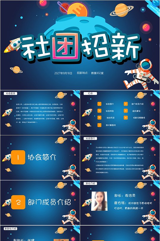 太空宇航员社团招新PPT模板