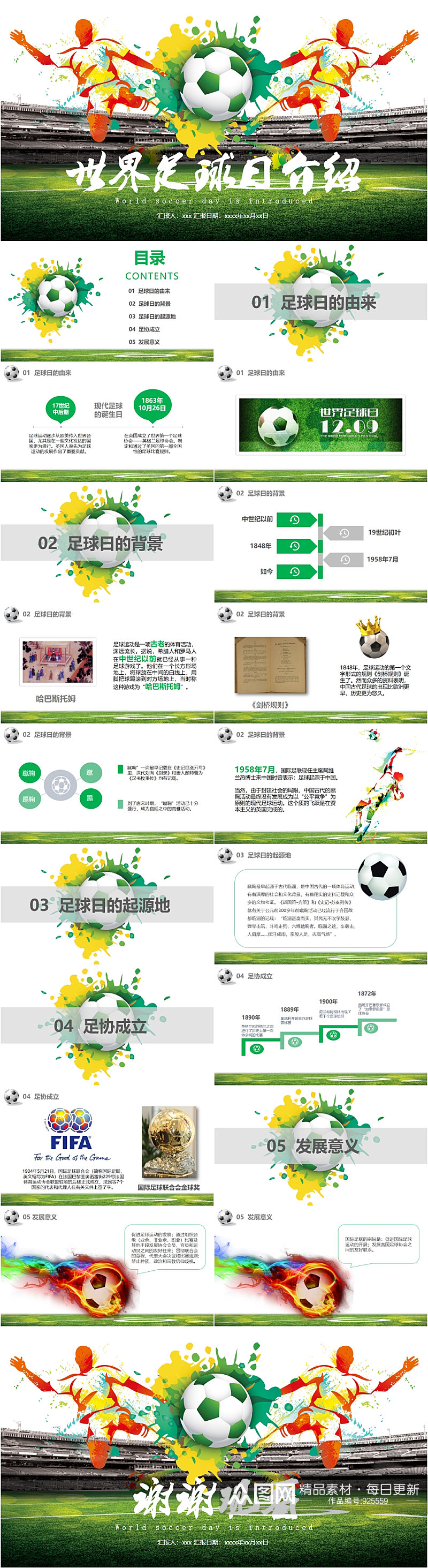 青春世界足球日体育运动介绍PPT模板素材