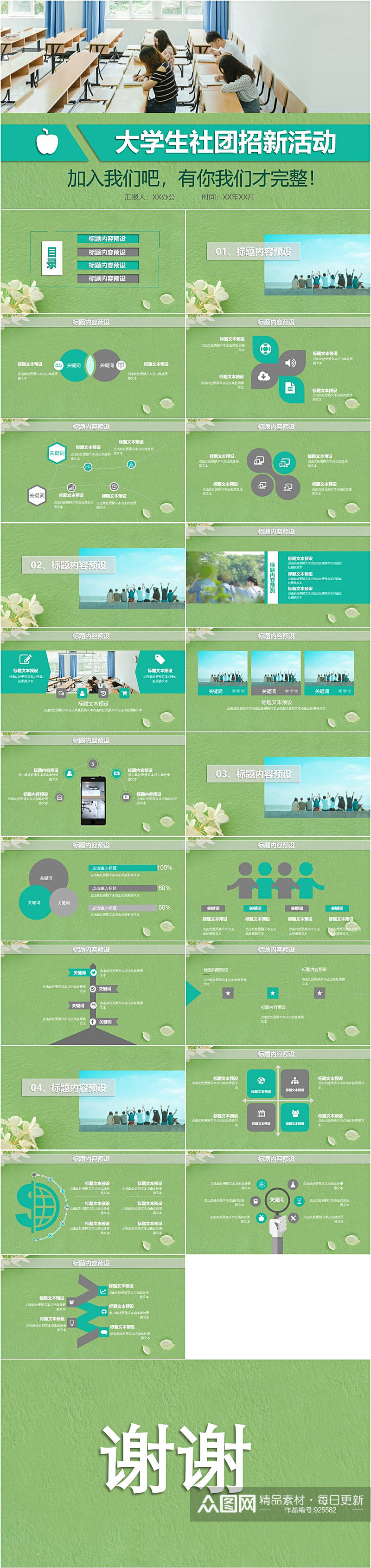 简洁绿色大学生社团招新PPT素材