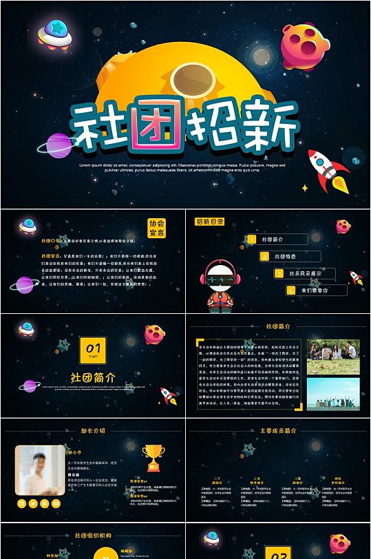 卡通星空时尚社团招新PPT