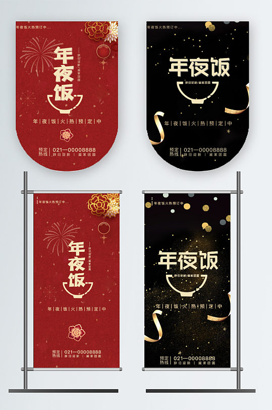 年夜饭预订活动新年吊旗