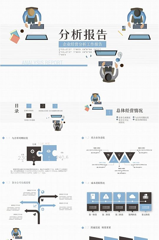 矢量图简约经营分析报告PPT