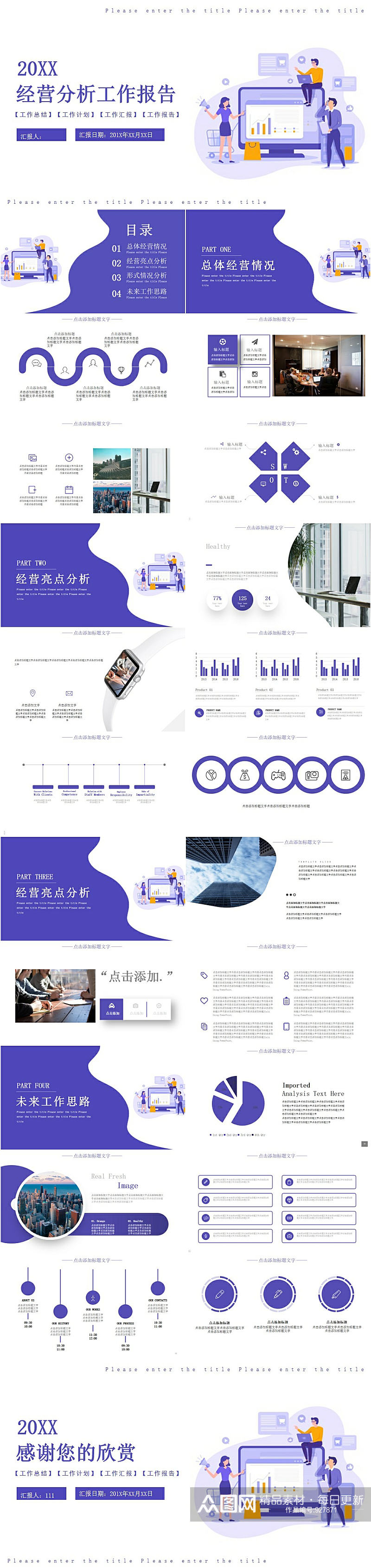 扁平风经营分析工作报告PPT模板素材