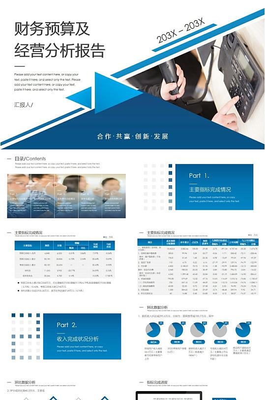 财务预算及经营分析报告PPT