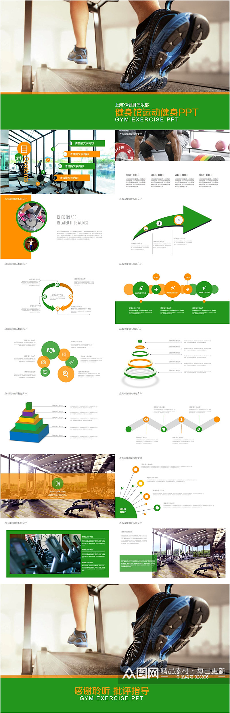 健身馆运动健身PPT模板素材