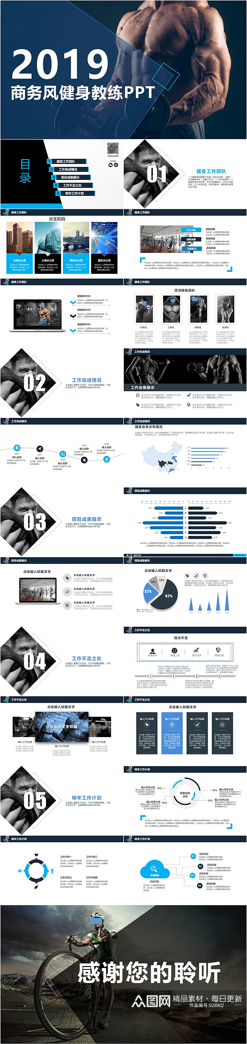商务风健身教练PPT模板素材