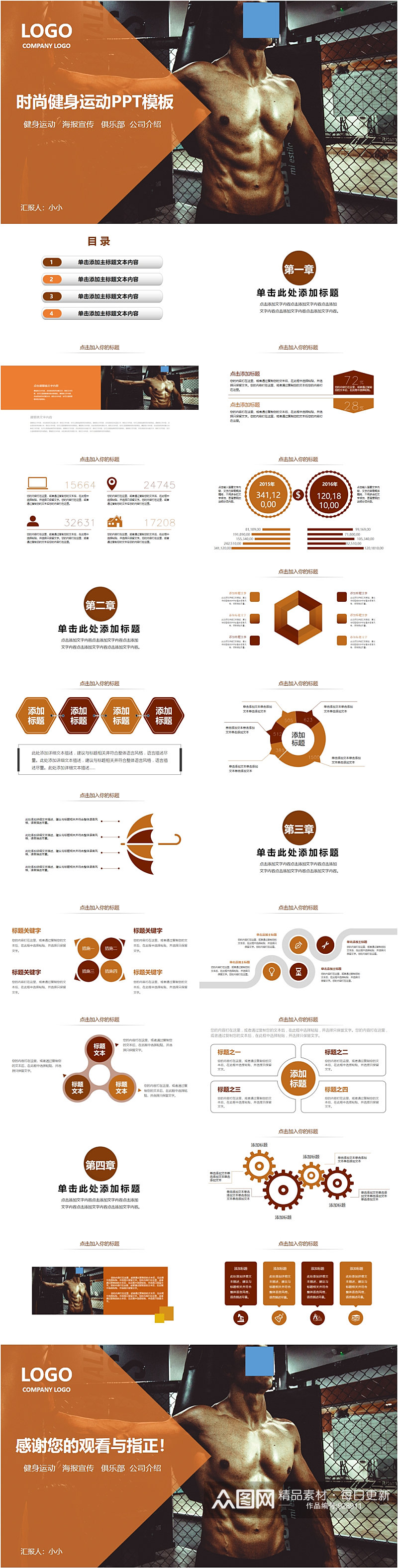 橙色健身运动减肥宣传PPT素材