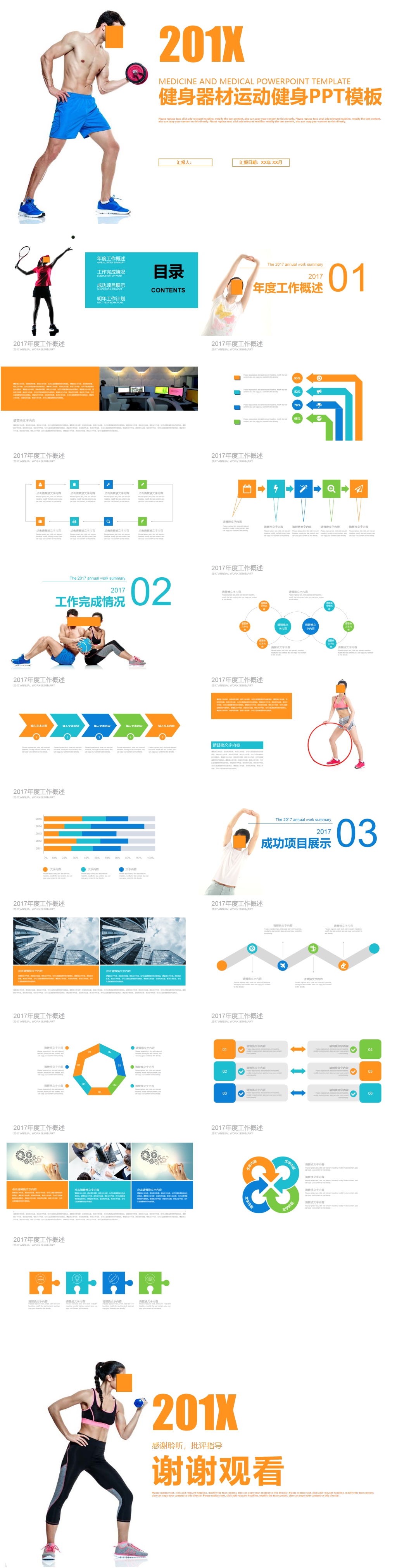 健身器材运动健身PPT模板素材下载-众图网