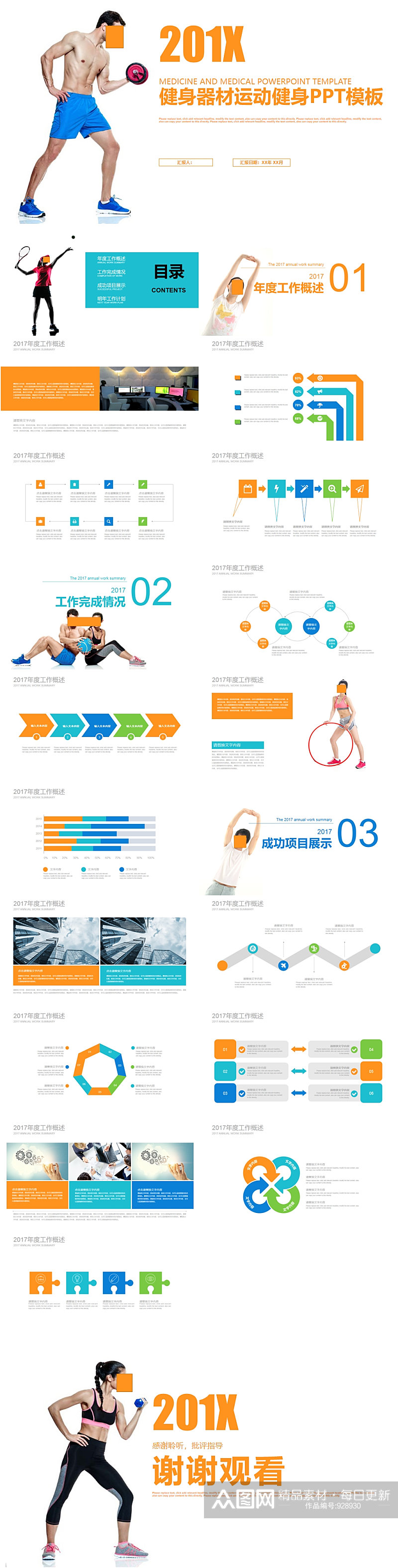 健身器材运动健身PPT模板素材下载-众图网