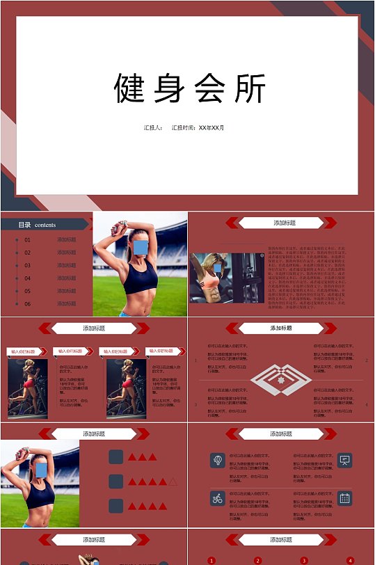 简洁大气健身会所ppt模板