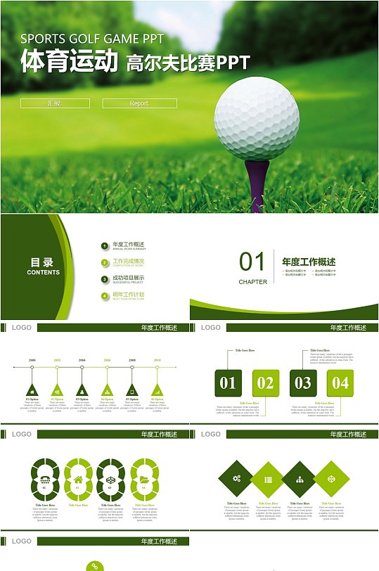 绿色简洁高尔夫体育运动PPT