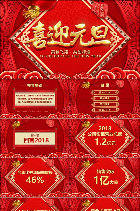 喜迎元旦新年公司年会PPT