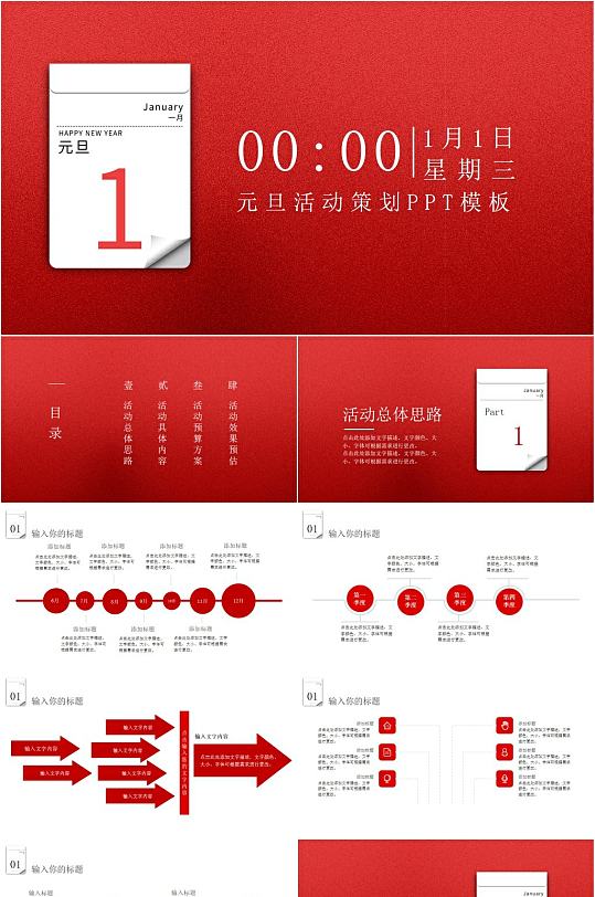 简约大气元旦活动策划PPT-众图网