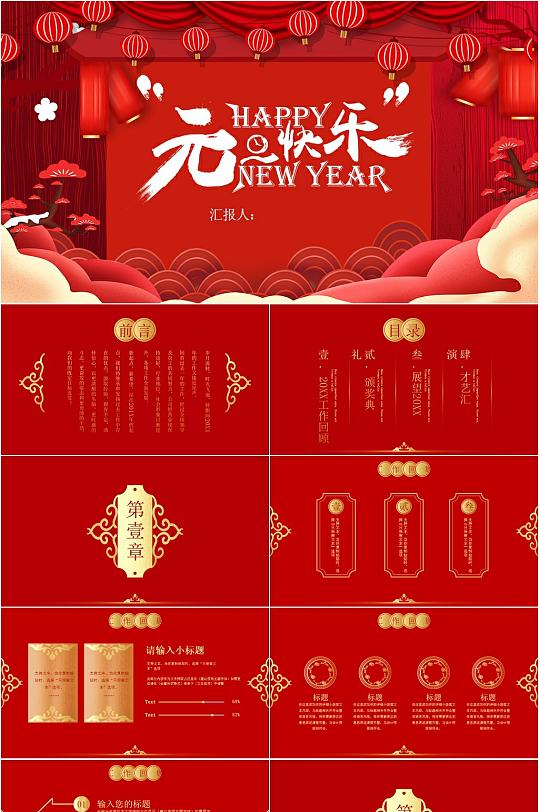 中式元旦快乐PPT模板-众图网