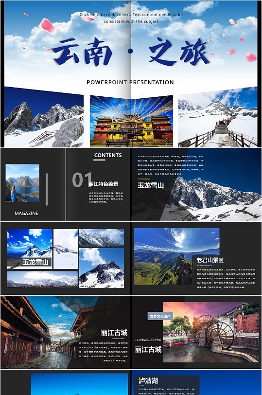 云南之旅时尚旅游ppt模板