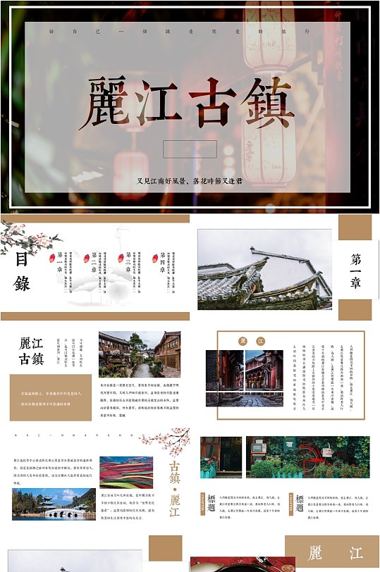 丽江古镇风景ppt模板立即下载七彩云南清爽卡通旅游海报立即下载艳遇