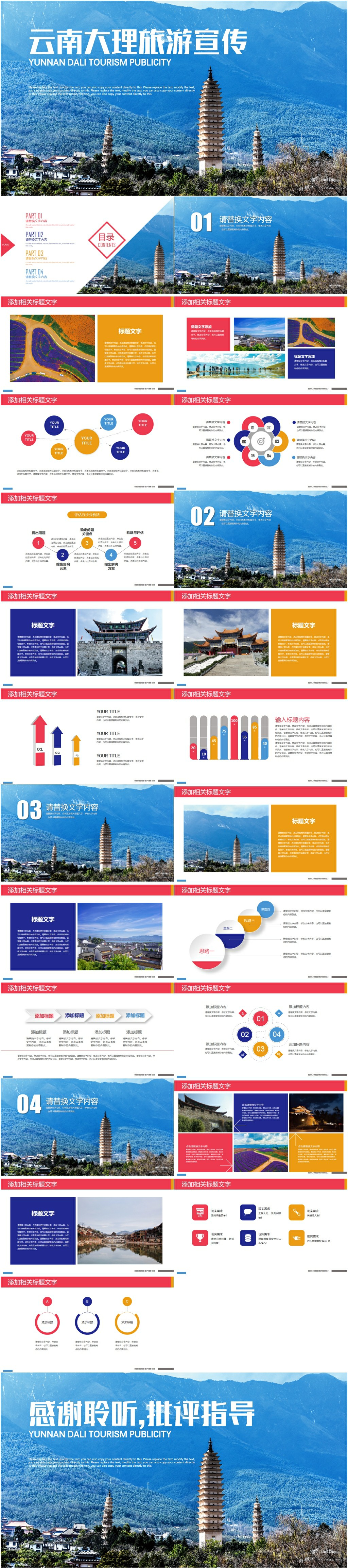 云南大理旅游宣傳PPT模板素材
