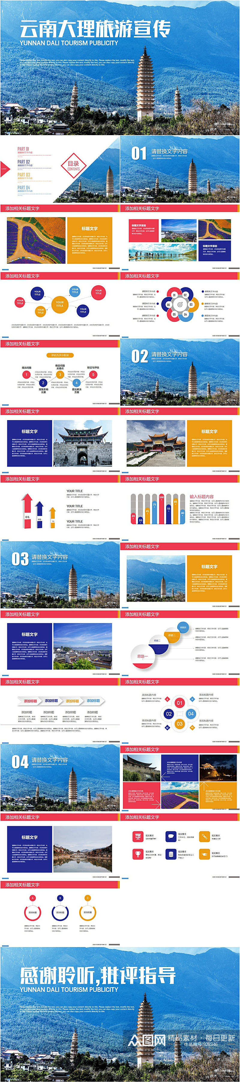 云南大理旅游宣传PPT模板素材