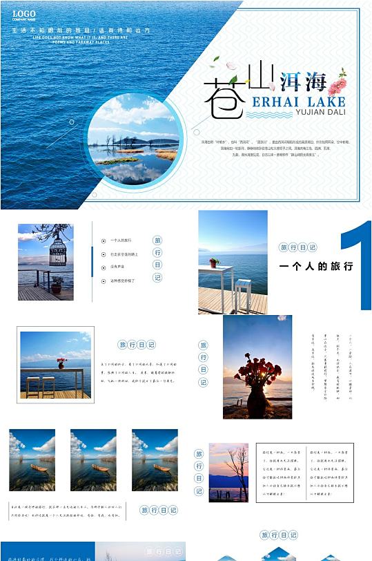 苍山洱海旅游PPT模板
