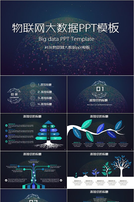 物联网大数据PPT模板