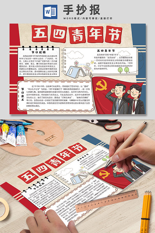 五四青年节大气手抄报-众图网