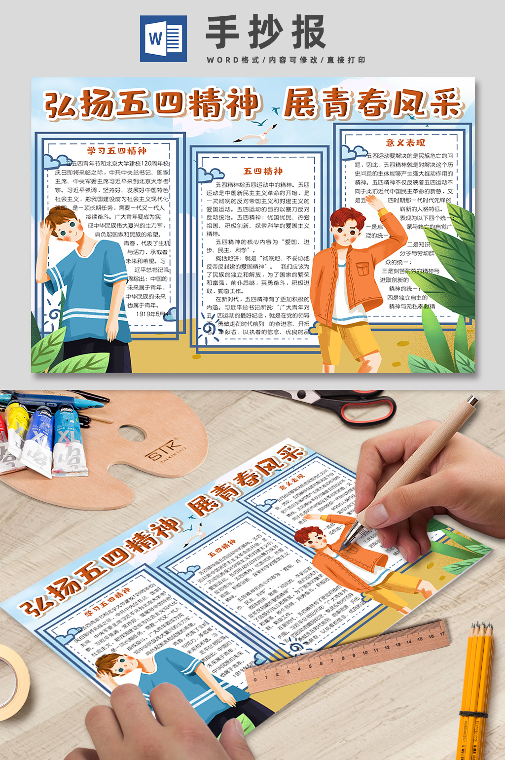 弘揚五四精神展青春風采手抄報素材