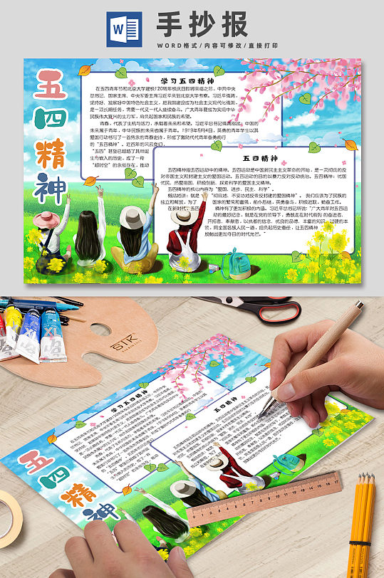 五四精神大气手抄报-众图网