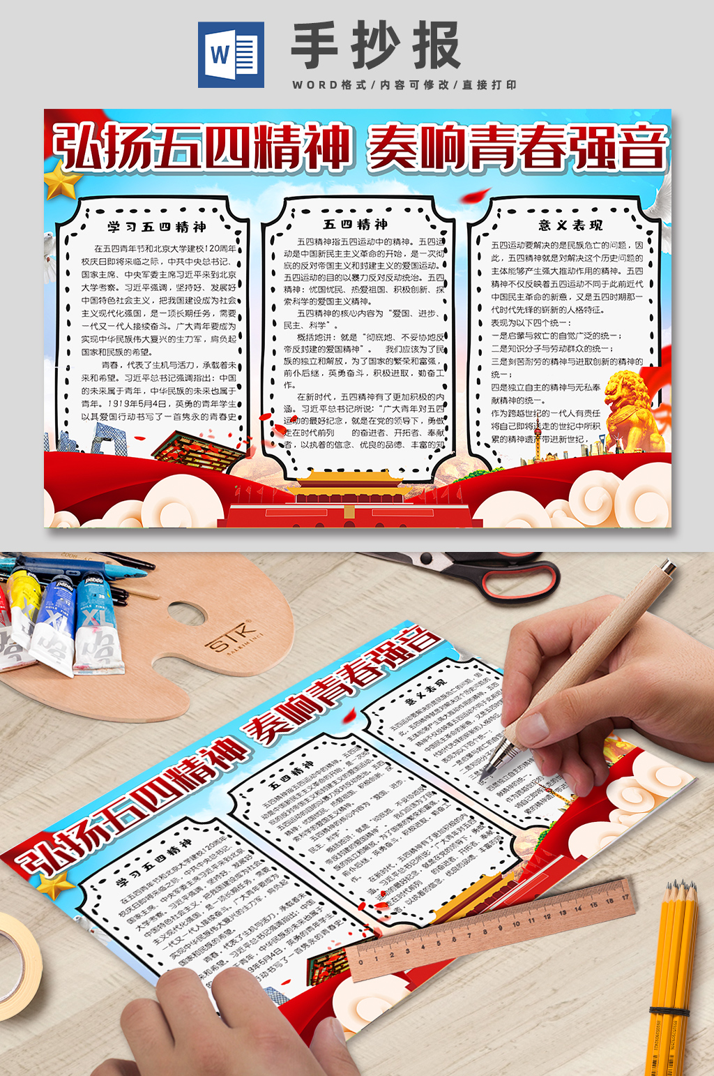 弘揚(yáng)五四精神奏響青春強(qiáng)音手抄報(bào)素材