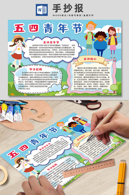 五四青年节手抄报-众图网