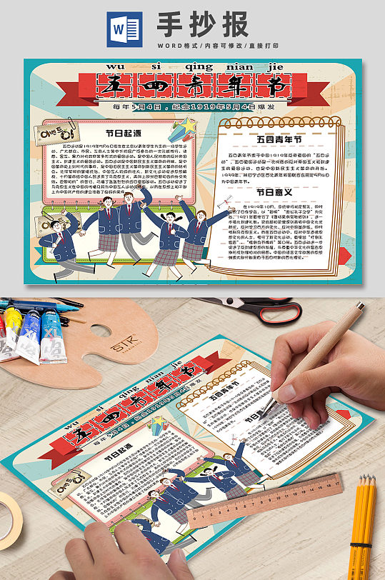 五四青年节的由来手抄报 小报-众图网