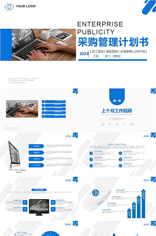 简洁公司采购管理计划书PPT