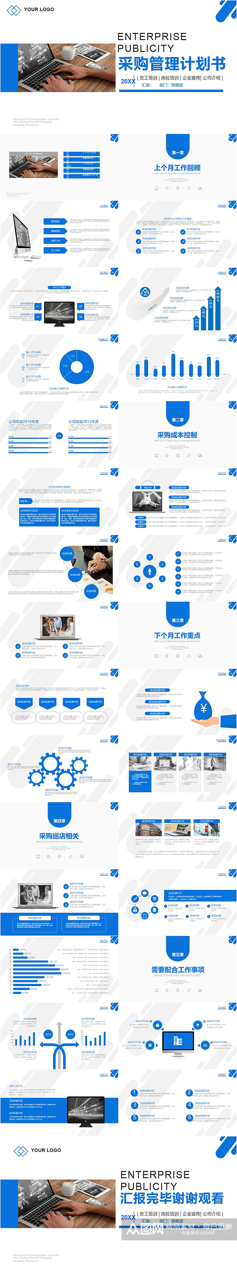 简洁公司采购管理计划书PPT素材