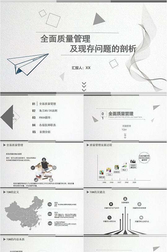 全面质量管理及问题分析PPT