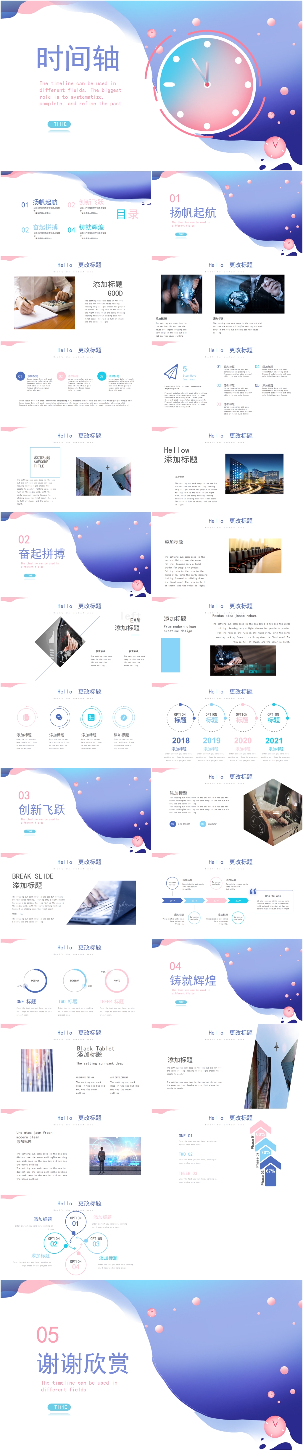 炫彩渐变时尚企业时间轴PPT素材