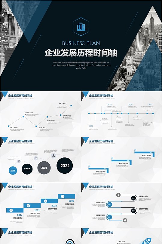 高端商务企业发展历程时间轴PPT