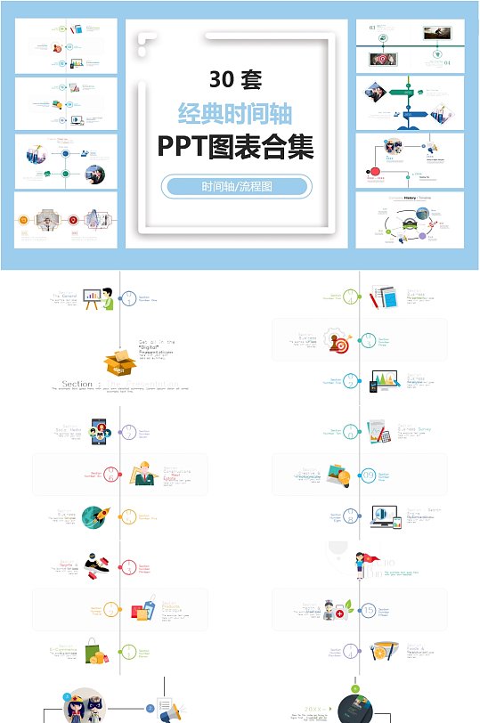 30套经典时间轴PPT图表合集