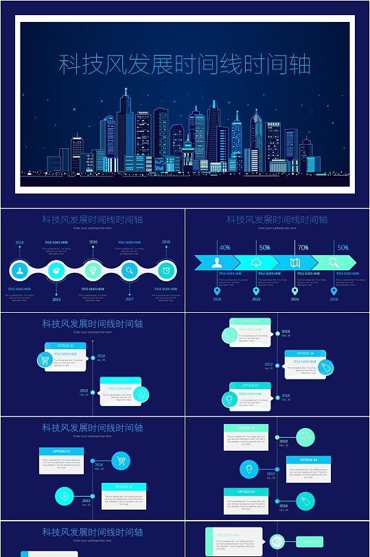 科技风发展时间线时间轴PPT模板