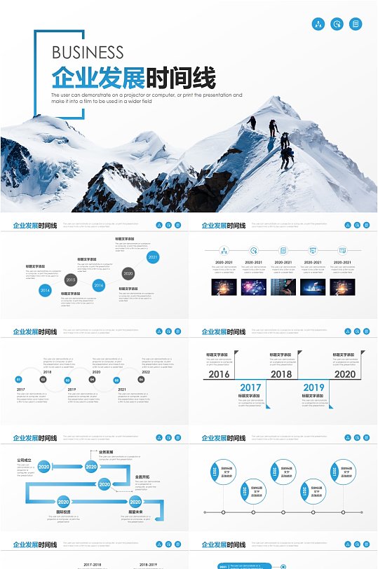 雪山登山企业发展时间线时间轴PPT