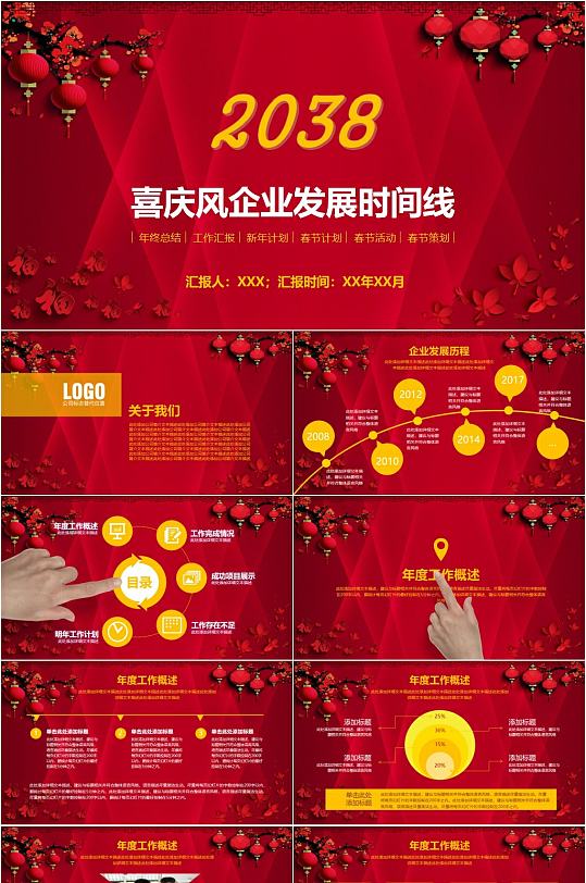 喜庆风企业发展时间线红色PPT模板