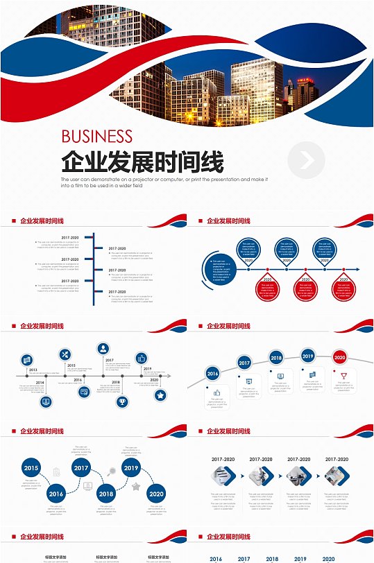 时尚公司企业发展时间线时间轴PPT-众图网