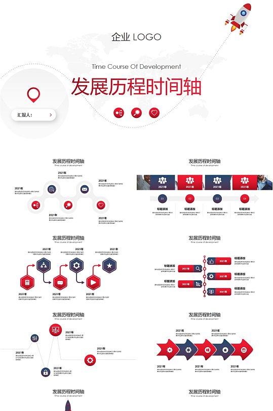 简洁火箭发展历程时间轴ppt-众图网