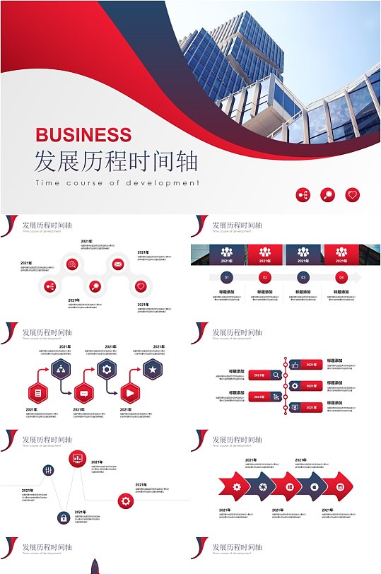 蓝红企业发展历程时间轴ppt