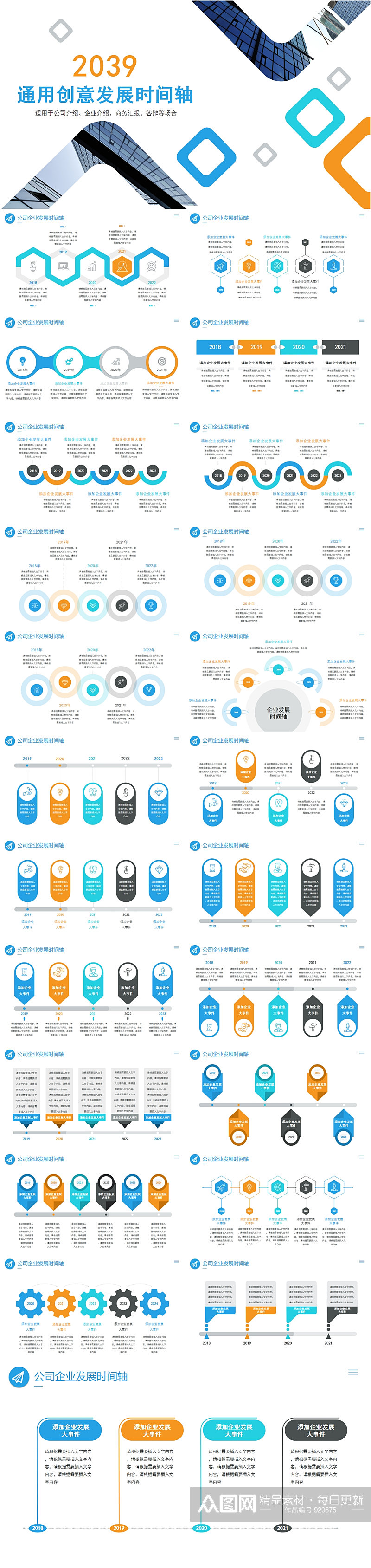 通用创意发展时间轴PPT素材