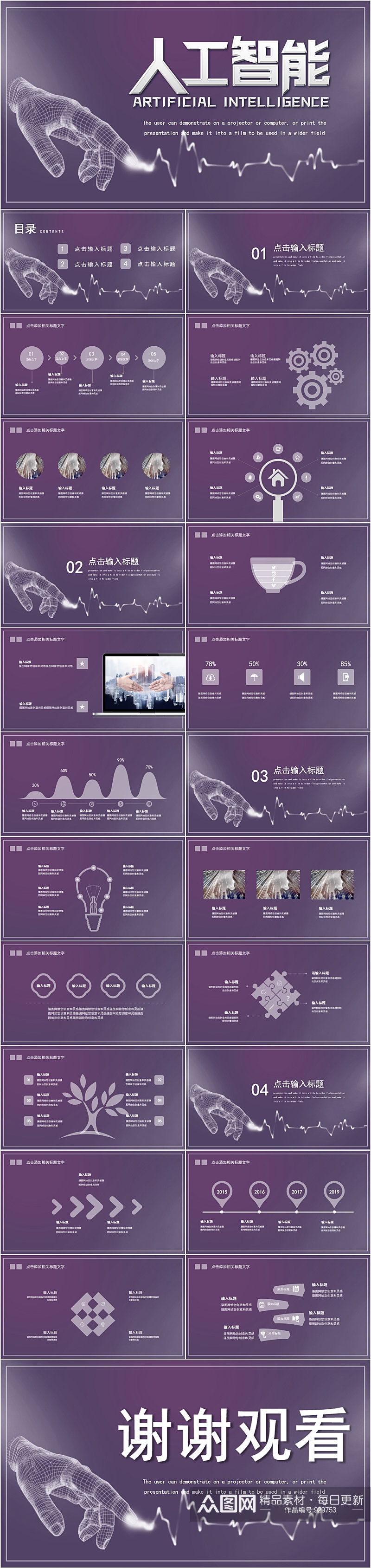 手绘人工智能工作汇报PPT模版素材