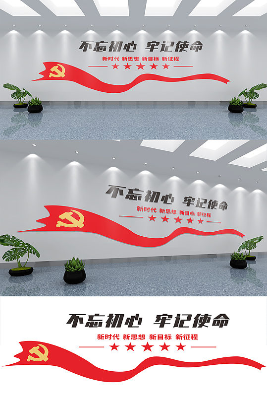 黨建不忘初心牢記使命新時(shí)代新思想