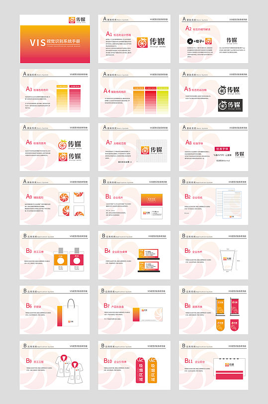 彩色渐变传媒公司VI手册