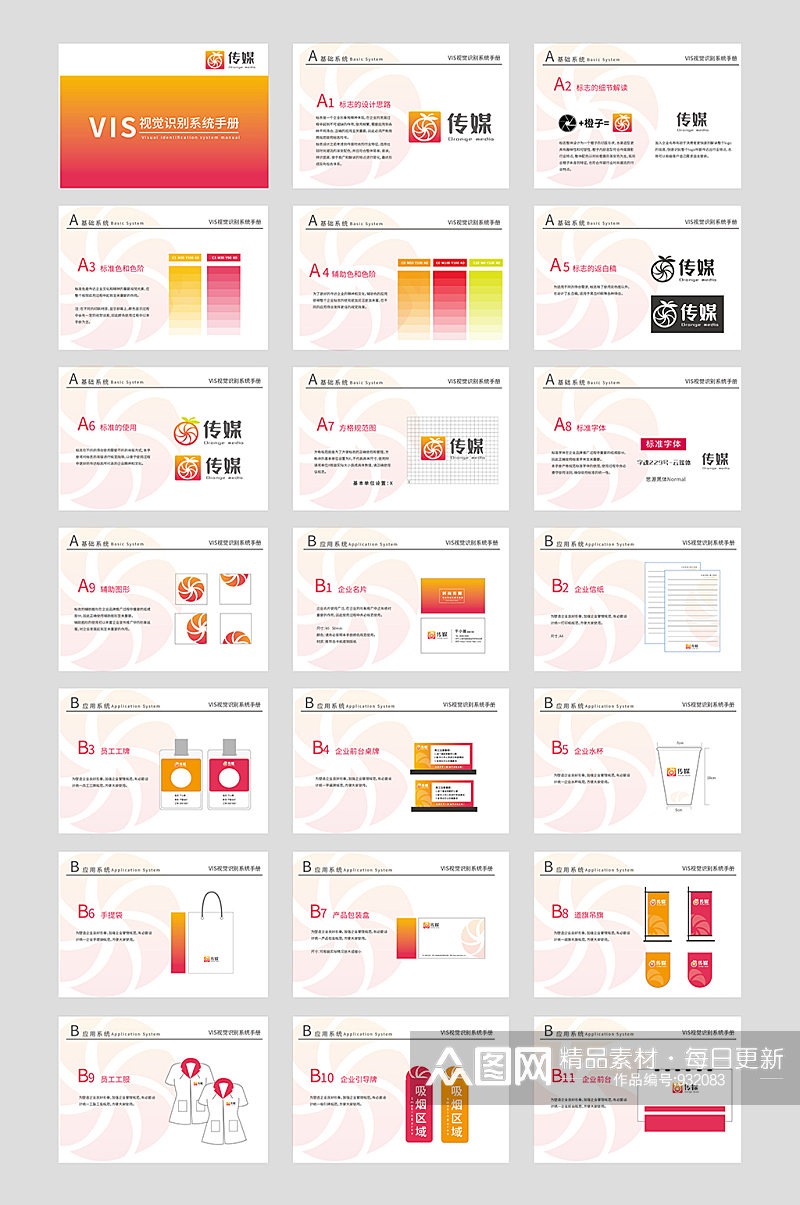 彩色渐变传媒公司VI手册素材